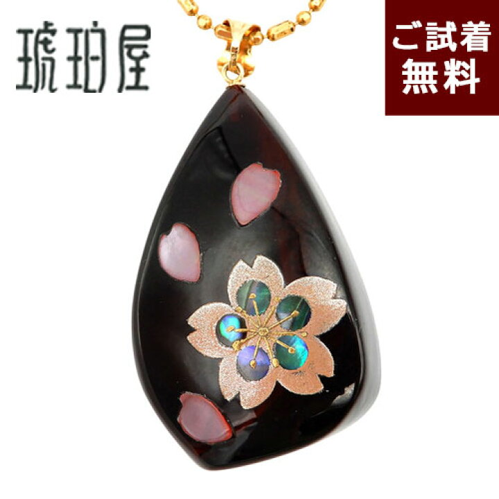 楽天市場】桜 ペンダントトップ 琥珀 ネックレス 蒔絵 縦3.5cm 横2cm 