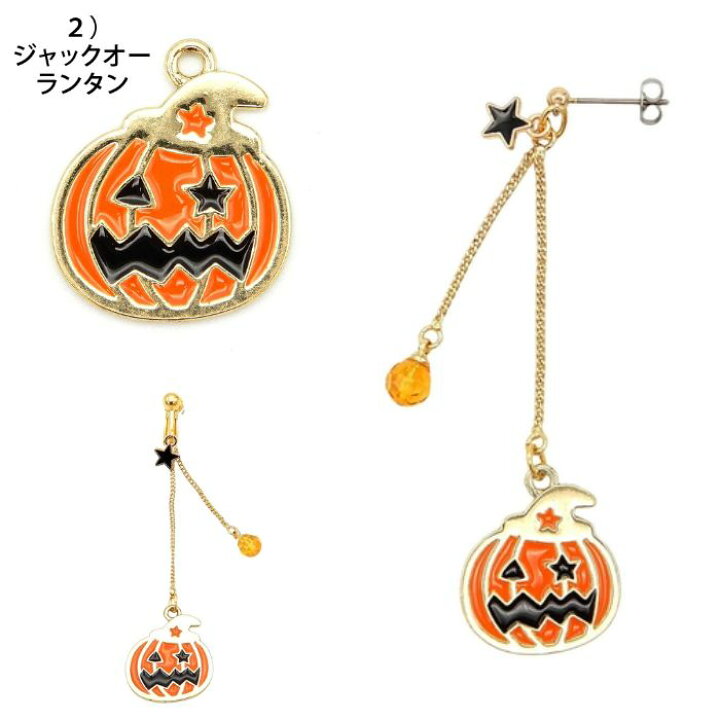 楽天市場】ハロウィン ピアス イヤリング 片耳 ジャックオーランタン 