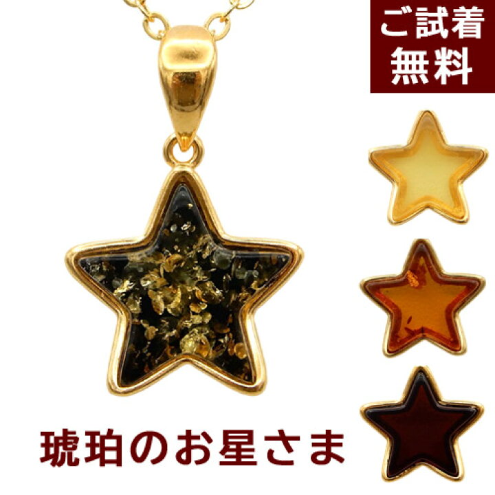 楽天市場】＼最大30％OFFクーポン／星 クリスマス ペンダント 琥珀 