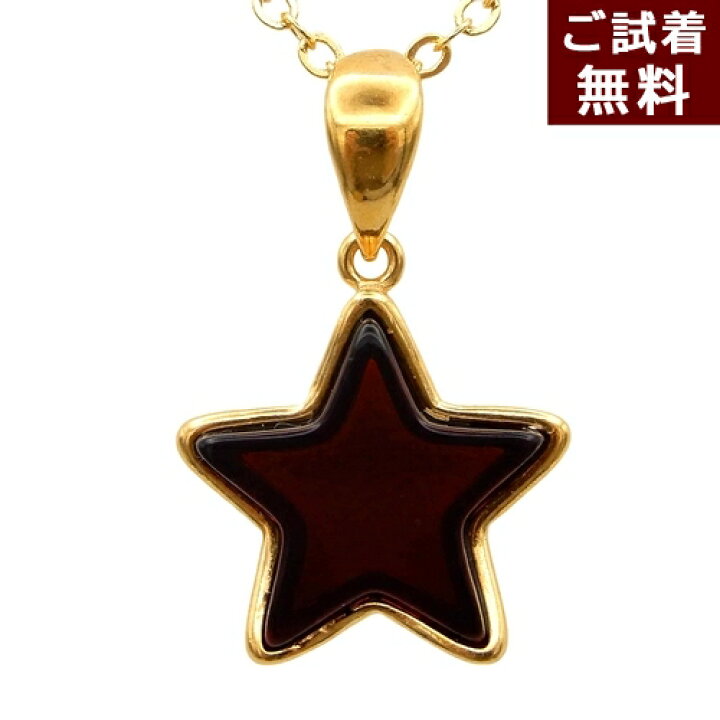 楽天市場】星 ペンダント 琥珀 ネックレス 4色 ロイヤルアンバー 