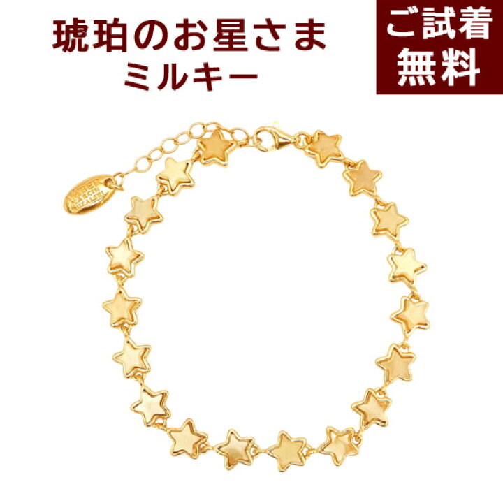 楽天市場】星 クリスマス 琥珀 ブレスレット ロイヤルアンバー 