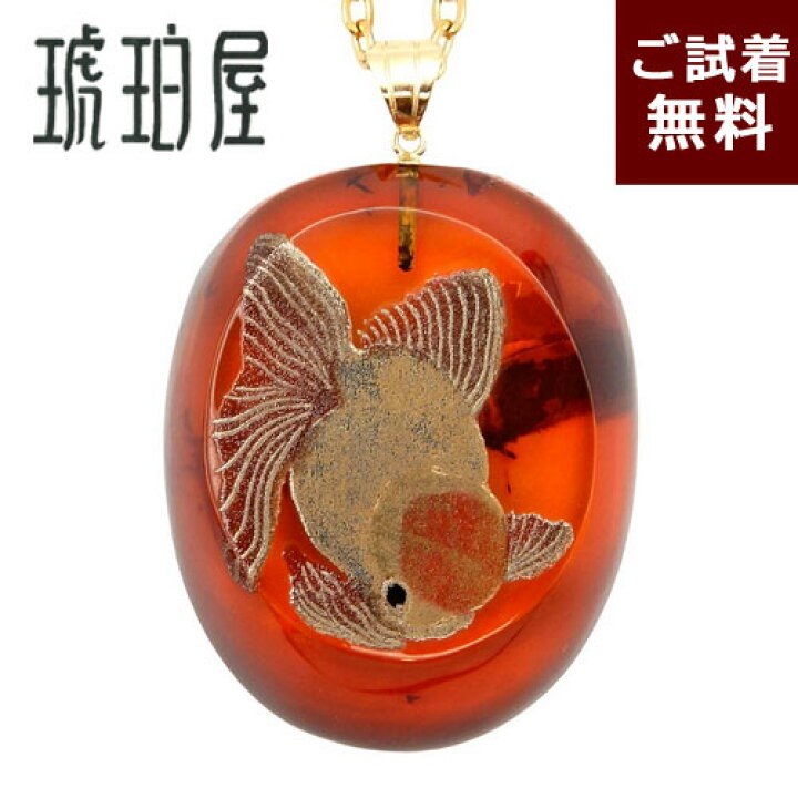楽天市場】琥珀 ネックレス ペンダントトップ 金魚 丹頂 縦3cm 横2.5 