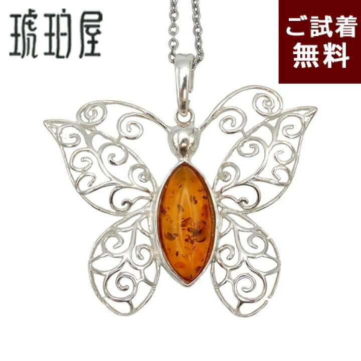 楽天市場】蝶々 ペンダントトップ 琥珀 ネックレス 縦3.5cmX横4cm 