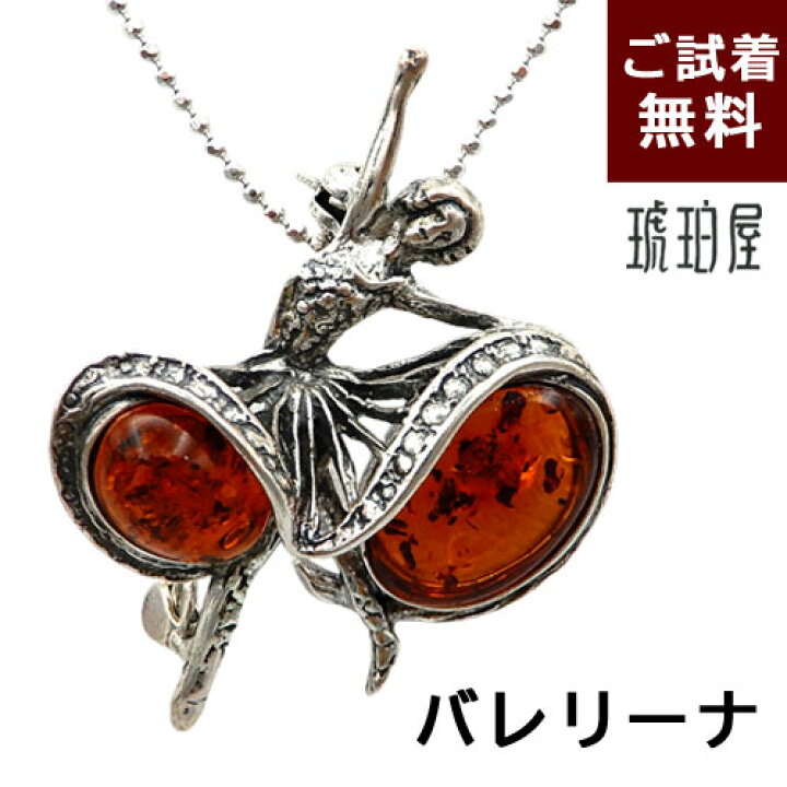 楽天市場】琥珀 ネックレス バレリーナ ペンダントトップ 兼用 