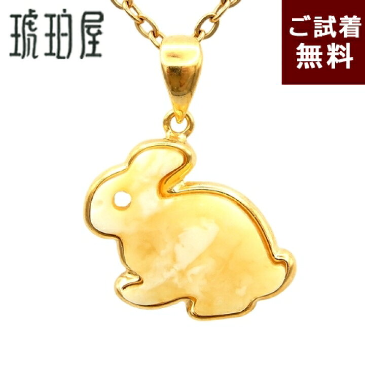 楽天市場】うさぎ ペンダントトップ 琥珀 ネックレス 干支 卯年 