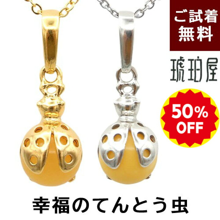 楽天市場】てんとう虫 ペンダント テントウムシ 琥珀 ネックレス 