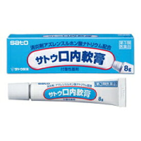 【第3類医薬品】サトウ口内軟膏　8g