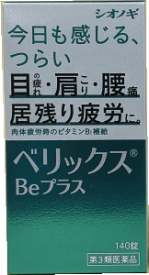【第3類医薬品】ベリックスBeプラス 140錠