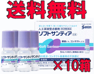 【第3類医薬品】【送料無料】ソフトサンティア5ml×4本×10箱