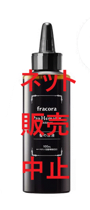 FRACORA / プロヘマチン原液(旧)の公式商品情報｜美容・化粧品