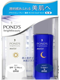 【PONDS】ポンズ ブライトビューティー 薬用 ミルク 乳液 昼用／夜用