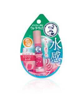 メンソレータム ウォーターリップ(色つきタイプ・ラズベリーレッド) 4.5g