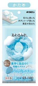 【定形外郵便で送料99円】あわまみれ ボディタオル　ラーザ　かため