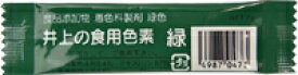 【定形外郵便で送料無料！】食用色素　緑 2g