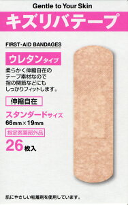 【指定医薬部外品】キズリバテープ ウレタンタイプ絆創膏 スタンダードサイズ 26枚入