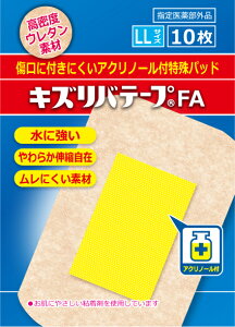 【指定医薬部外品】キズリバテープ アクリノール付パッド絆創膏 LLサイズ 10枚入