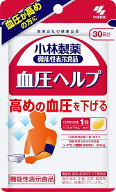 【定形外郵便で送料無料！】【機能性表示食品】小林製薬の血圧ヘルプ 30粒入り（約30日分）