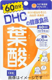 【定形外郵便で送料無料！】DHC 葉酸 60日分 60粒