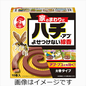 家のまわりにハチ・アブよせつけない線香 10巻