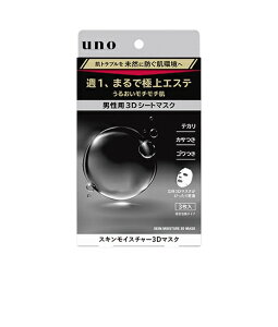uno ウーノ スキンモイスチャー3Dマスク 3枚入り