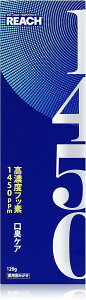 【医薬部外品】【REACH】リーチ 1450 薬用歯磨き 口臭ケア 120g