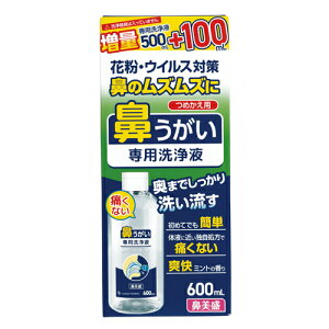 鼻美盛 鼻うがい 専用洗浄液 600ml