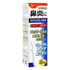 【定形外郵便で送料無料！】【第2類医薬品】ケナリスS点鼻薬 30ml