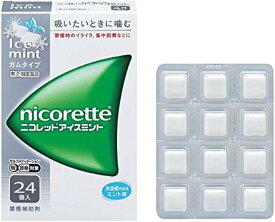 【第(2)類医薬品】ニコレットアイスミント 24個【セルフメディケーション税制対象】