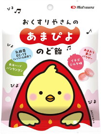 【定形外郵便で送料無料！】松浦薬業 おくすりやさんの あまぴよ のど飴 45g