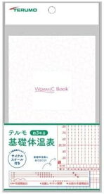 【定形外郵便で送料無料】WOMAN℃ Book　テルモ基礎体温表 1冊