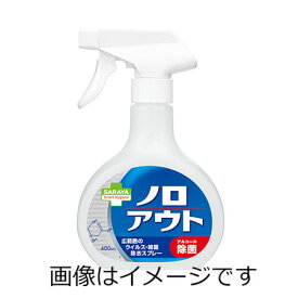 サラヤ スマートハイジーン ノロアウト ウイルス・細菌除去スプレー 400ml