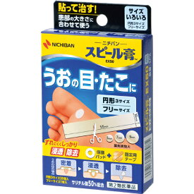 【定形外郵便で送料99円！】【第2類医薬品】スピール膏EX50 サイズいろいろ