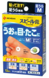 【定形外郵便で送料99円！】【第2類医薬品】スピール膏ワンタッチEX 足うらM 12枚