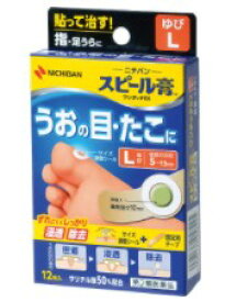 【定形外郵便で送料99円！】【第2類医薬品】スピール膏ワンタッチEX ゆびL 12枚