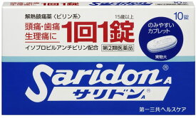 【定形外郵便で送料無料！】【第(2)類医薬品】サリドンA 10錠【セルフメディケーション税制対象】