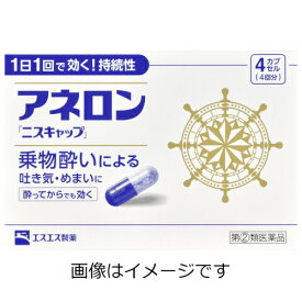 【第(2)類医薬品】エスエス製薬　アネロン「ニスキャップ」4カプセル