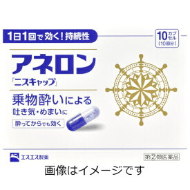 【定形外郵便で送料無料！】【第(2)類医薬品】エスエス製薬　アネロン「ニスキャップ」10カプセル