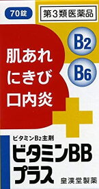 【第3類医薬品】ビタミンBBプラス「クニヒロ」 70錠