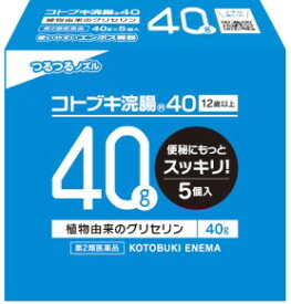 【第2類医薬品】コトブキ浣腸40 (40g×5個入)