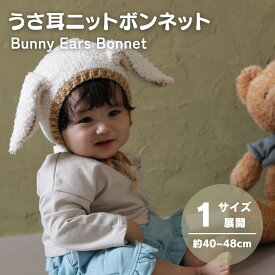 ベビー ニット帽子 うさ耳 ボンネット おしゃれ シンプル バイカラー 秋 冬 服 キッズ 子ども 子ども服 赤ちゃん 新生児 可愛い 寒さ対策 お出かけ うさぎ 0歳 1歳 2歳 【KOHANABABY公式ショップ】