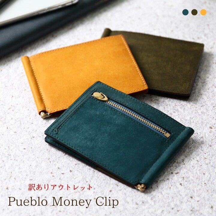楽天市場 訳ありアウトレット マネークリップ 小銭入れ付き プエブロレザー 本革 薄い メンズ 二つ折り 財布 薄い財布 小さい ミニ財布 薄型 小銭 札ばさみ 革 レザー お札 カード コンパクト 春財布 プレゼント 旅行財布 ミニマリスト Kohdou Kohdou楽天市場店