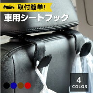 【スーパーSLAE 400円OFF】車用シートフック ヘッドレスト フック ステンレス マイクロファイバー革 荷物…