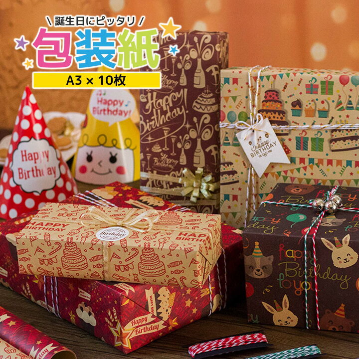 楽天市場 包装紙 ラッピングペーパー 誕生日 プレゼント Happy Birthday A3サイズ 10枚 おしゃれ ラッピング ギフト アンティーク 英字 男の子 女の子 大きめ 可愛い かわいい キッズ クラフトペーパー クラフト 子供 紙 シート ギフトラッピング 高級感 Kohdou楽天