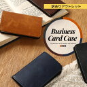 訳ありアウトレット 名刺入れ メンズ レディース 名刺が折れない 4色【名刺ケース ステンレス PUレザー プレゼント 父…