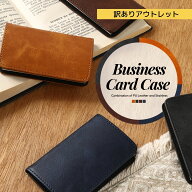 訳ありアウトレット 名刺入れ メンズ レディース 名刺が折れない 4色【名刺ケース ステンレス PUレザー …