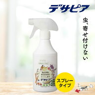 【楽天スーパーSALE10%オフ】デサピア (スプレータイプ) 不快害虫用きひ剤 500ml （ 有機JAS認定 天然植…