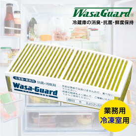 ワサガード ゲルタイプ 業務用 冷凍室350g（ ワサビ わさび 冷蔵庫 消臭 脱臭 脱臭剤 抗菌 鮮度保持 強力 カビ ニオイ 臭い フードロス 置き型 置型 強力 ）