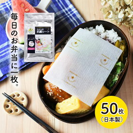 【楽天スーパーSALE】お弁当用ワサガード抗菌シート50枚入（星柄） （ お弁当 抗菌 食中毒 対策 ワサビ わさび 大腸菌 黄色ブドウ球菌 O-157 お弁当グッズ バラン 遠足 ピクニック 運動会 アウトドア レジャー ）