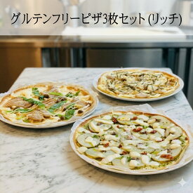 【送料無料】グルテンフリー ピザ 3枚セット リッチ お取り寄せグルメ ご馳走 惣菜 冷凍 個別包装 解凍不要 小麦卵不使用 朝ごパンの代わりに
