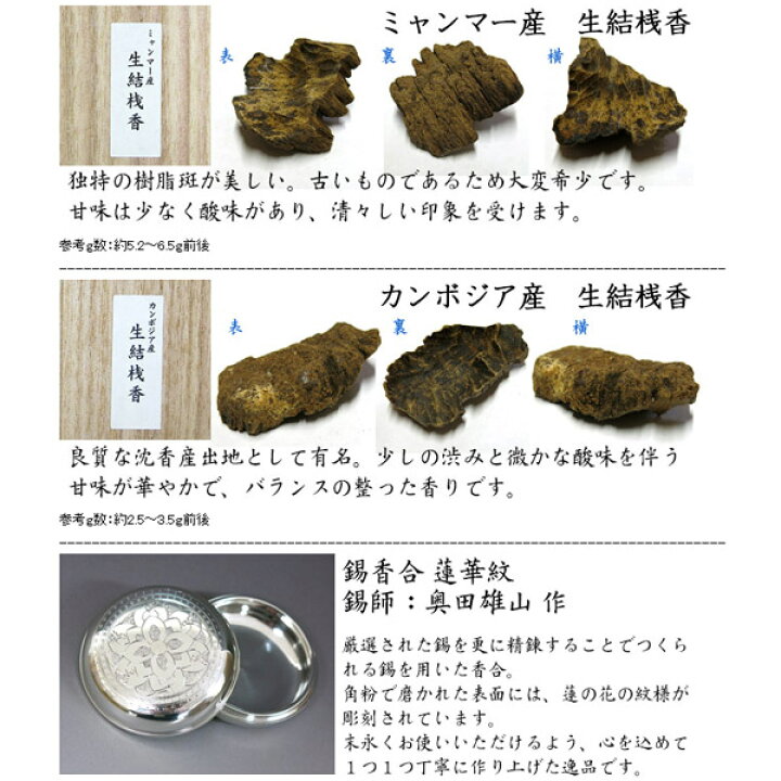 楽天市場】【日本香堂】八国香木揃 え【貴重な香木/沈香】【聞香や薫き 